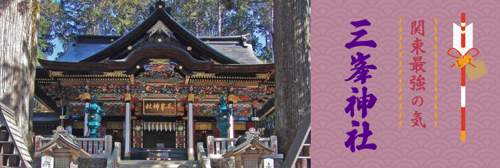 三峯神社バスツアー特集