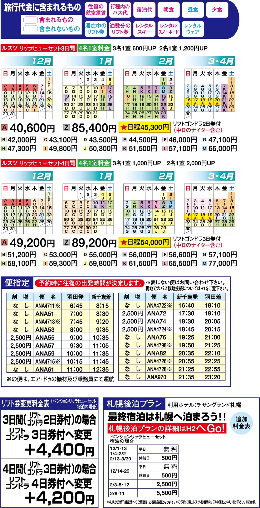 ルスツスキー場(ルスツリゾート)のグレードアップペンション｜格安