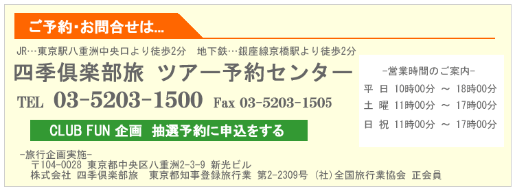 ご予約お問い合わせは