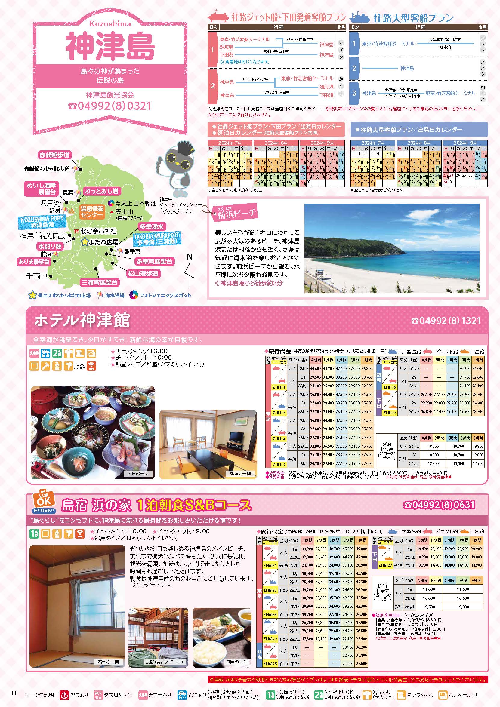 神津島　2024-07-01デジタルカタログ