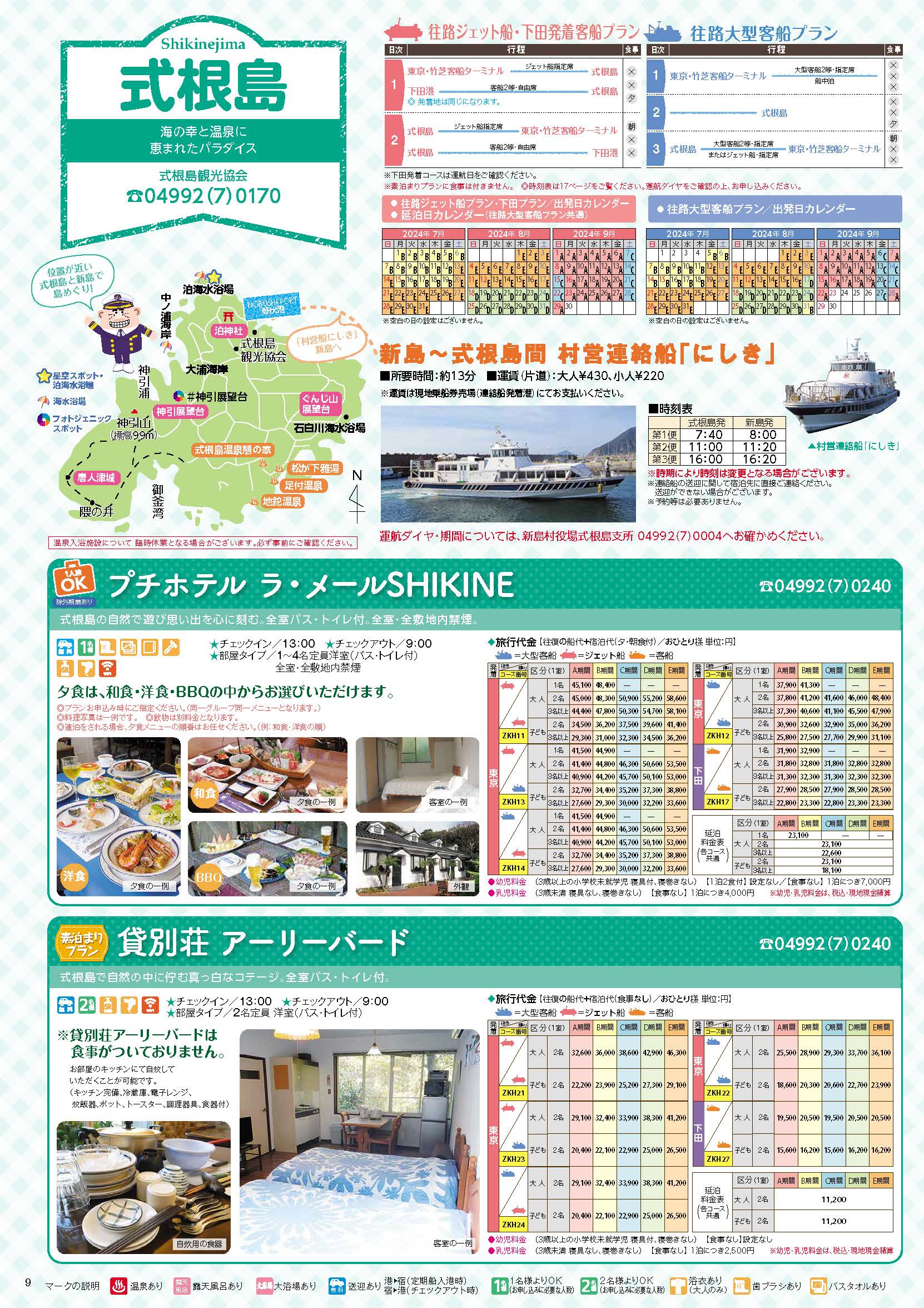 式根島　2024-07-01デジタルカタログ