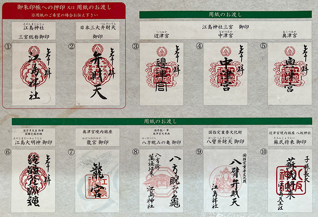 江の島でいただける全10種類の御朱印