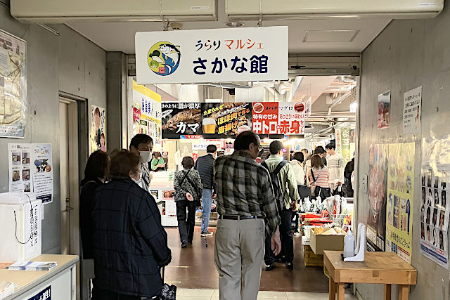 うらりマルシェ・さかな館