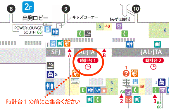 羽田空港国内線第1ターミナル　時計台1番前集合場所