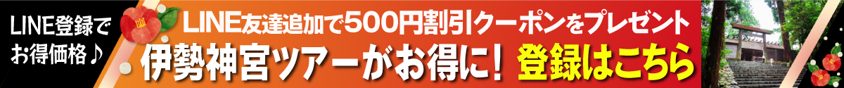 三重県にある伊勢外宮＆内宮の参拝と禊の地二見ヶ浦ツアー