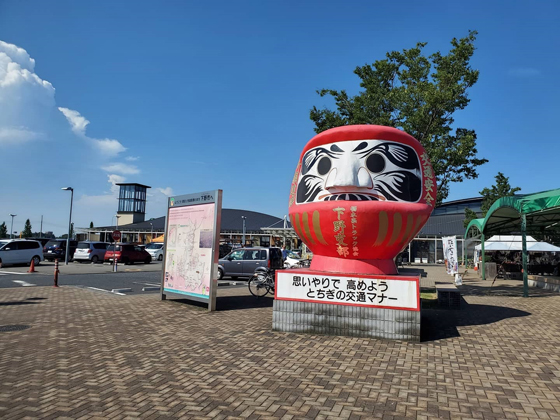 道の駅しもつけ　だるま