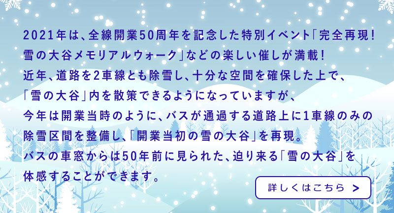 立山黒部アルペンルートバスツアー 四季の旅